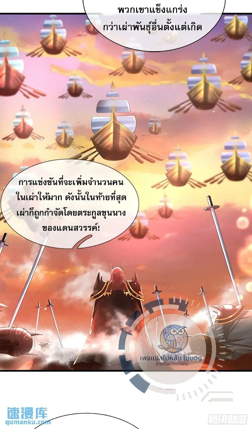 Royal God of War, Rising Dragon ตอนที่ 211 หน้า 8