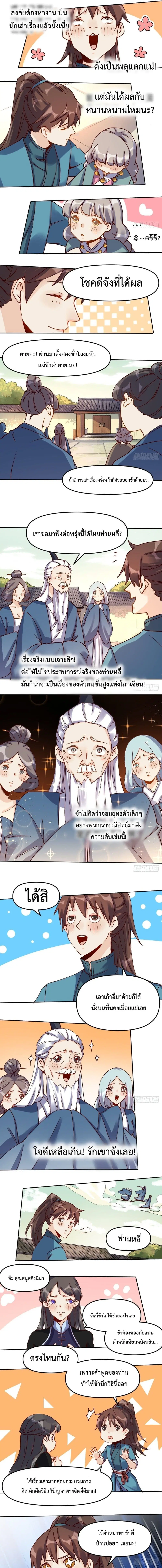 It Turns Out That I Am A Big Cultivator ตอนที่ 14 หน้า 5