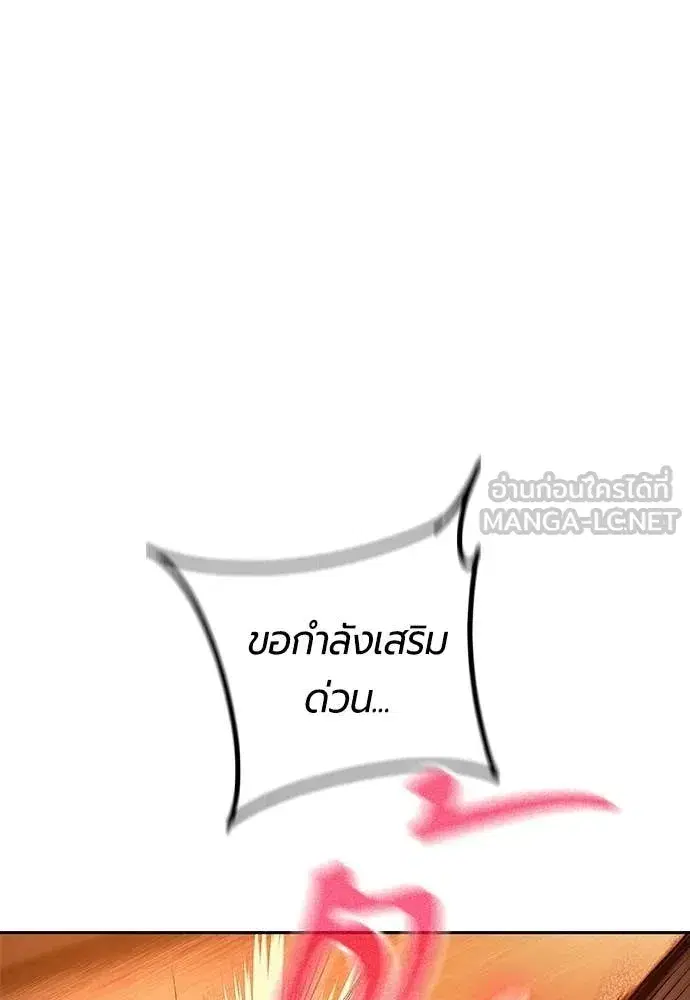 Jungle Juice ตอนที่ 179 หน้า 174