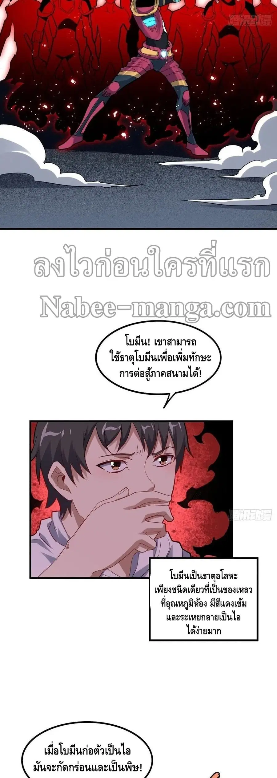High Energy Strikes ตอนที่ 151 หน้า 12
