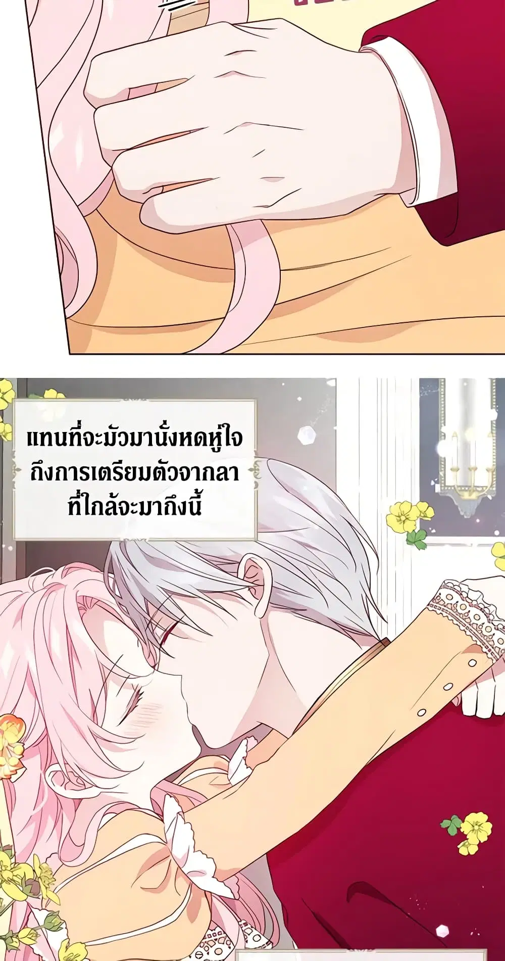 Seduce the Villain’s Father ตอนที่ 60 หน้า 49