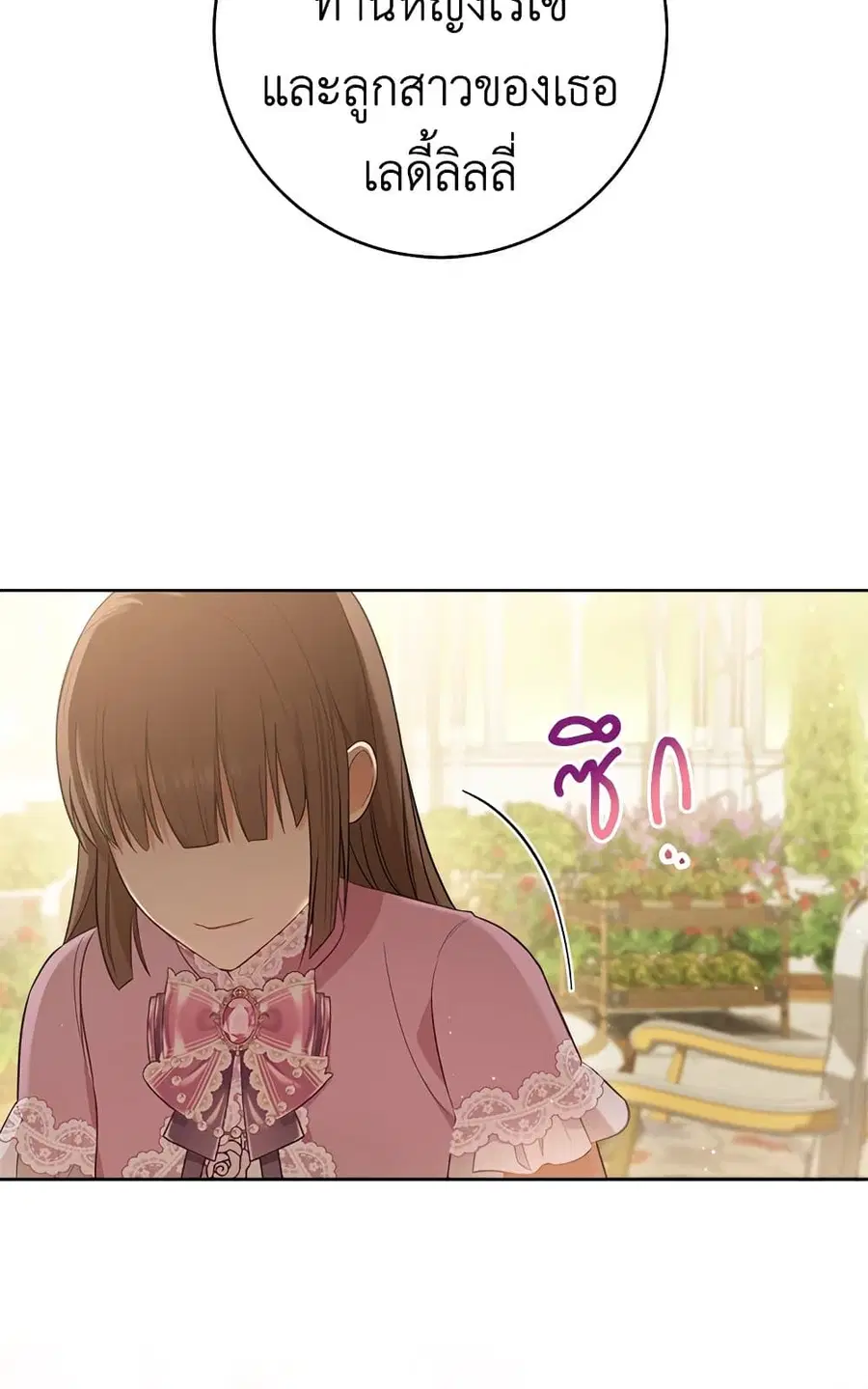 The Young Lady Is a Royal Chef ตอนที่ 81 หน้า 21