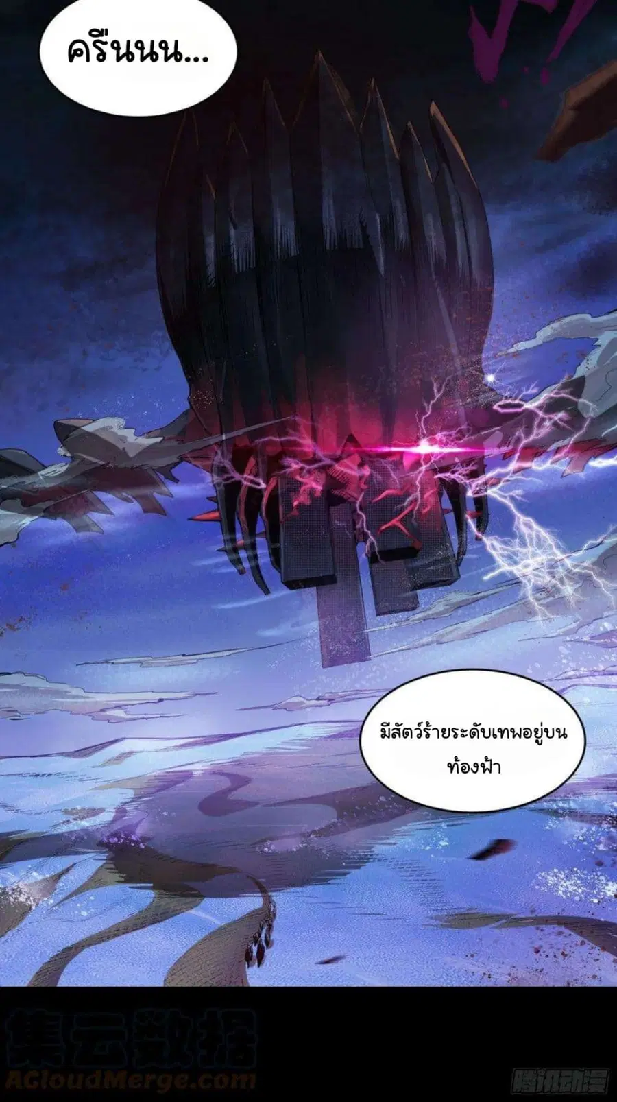 Legend of Star General ตอนที่ 103 หน้า 76