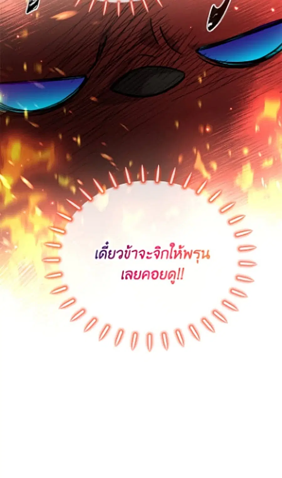 The Soulless Duchess ตอนที่ 163 หน้า 23