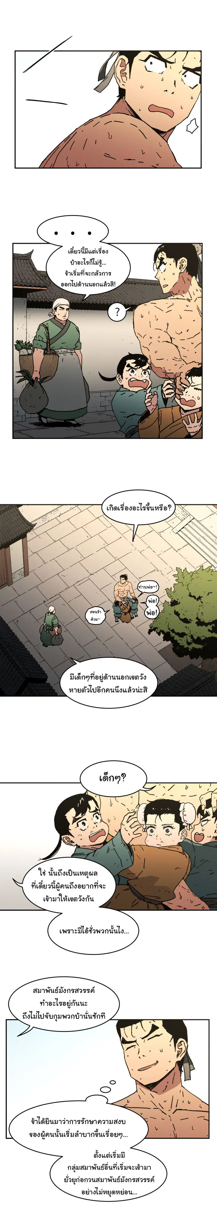 Peerless Dad ตอนที่ 16 หน้า 4