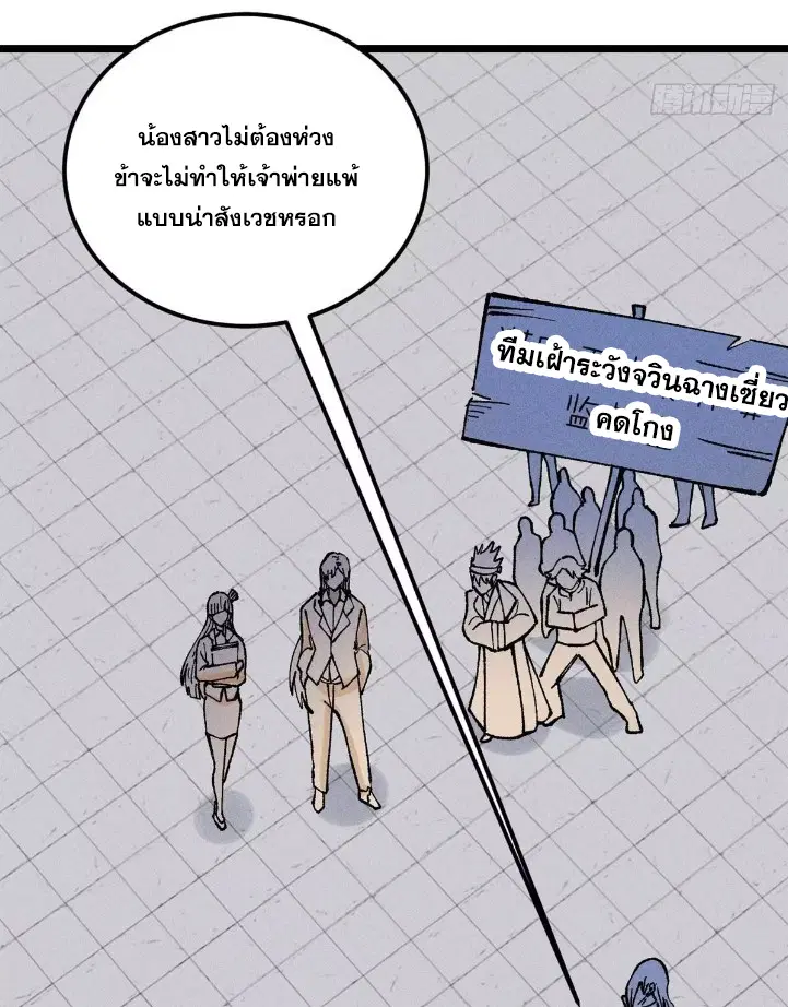 All Hail the Sect Leader ตอนที่ 267 หน้า 45