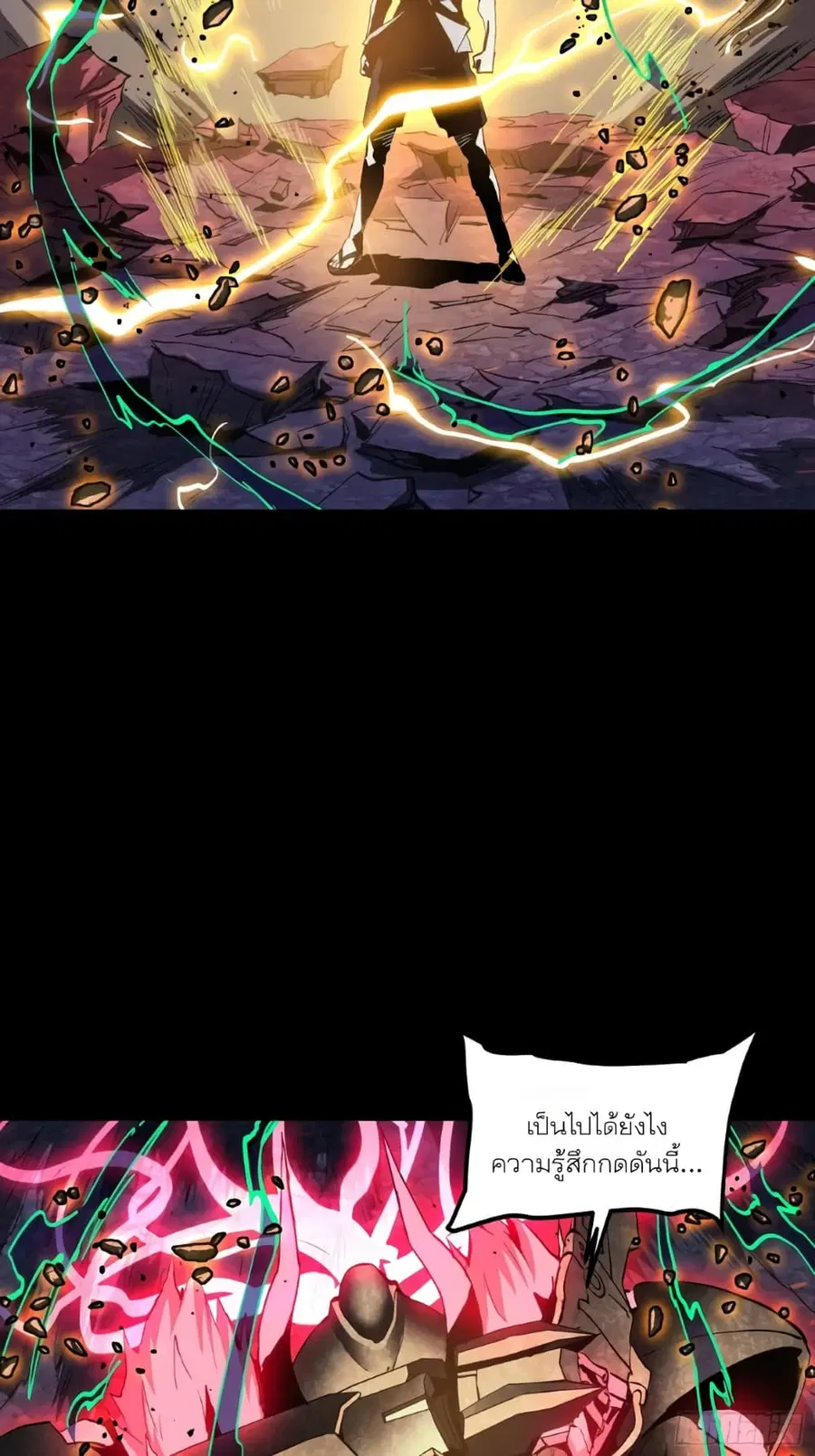 Legend of Star General ตอนที่ 56 หน้า 28