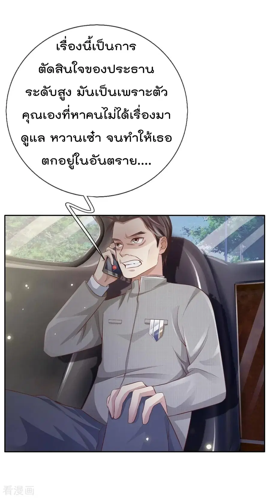 I’m the Great Immortal ตอนที่ 79 หน้า 17