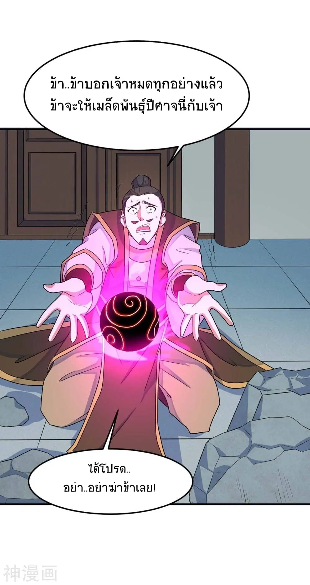 Return of Divine Emperor ตอนที่ 126 หน้า 11