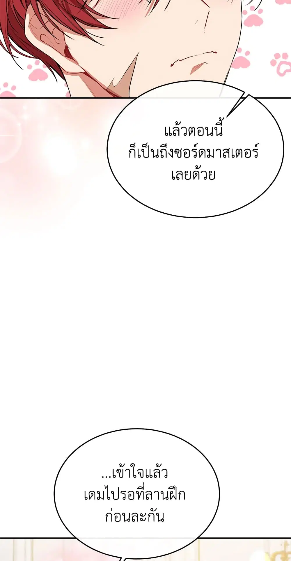 The Real Daughter Is Back ตอนที่ 45 หน้า 21