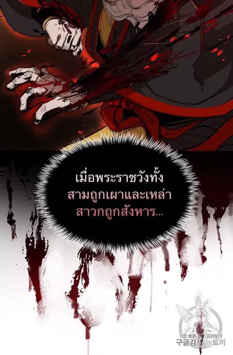 Path of the Shaman ตอนที่ 6 หน้า 21