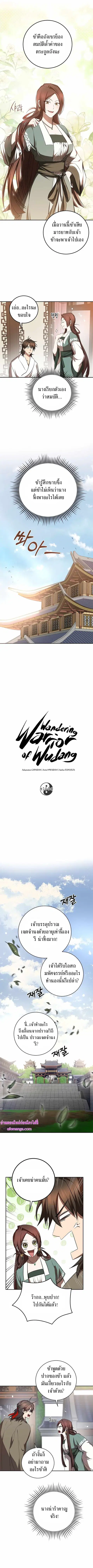 Path of the Shaman ตอนที่ 100 หน้า 5
