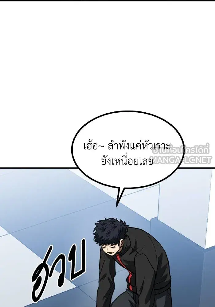 King of the Octagon ตอนที่ 30 หน้า 78