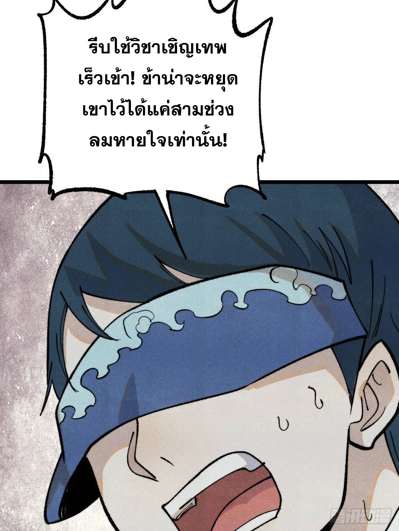 All Hail the Sect Leader ตอนที่ 307 หน้า 5