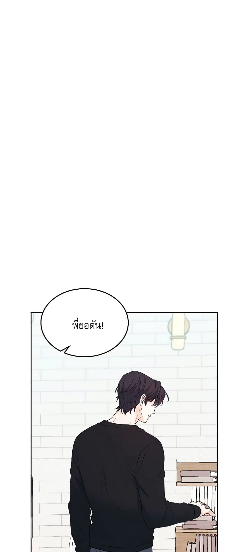 My Life as an Internet Novel ตอนที่ 193 หน้า 31