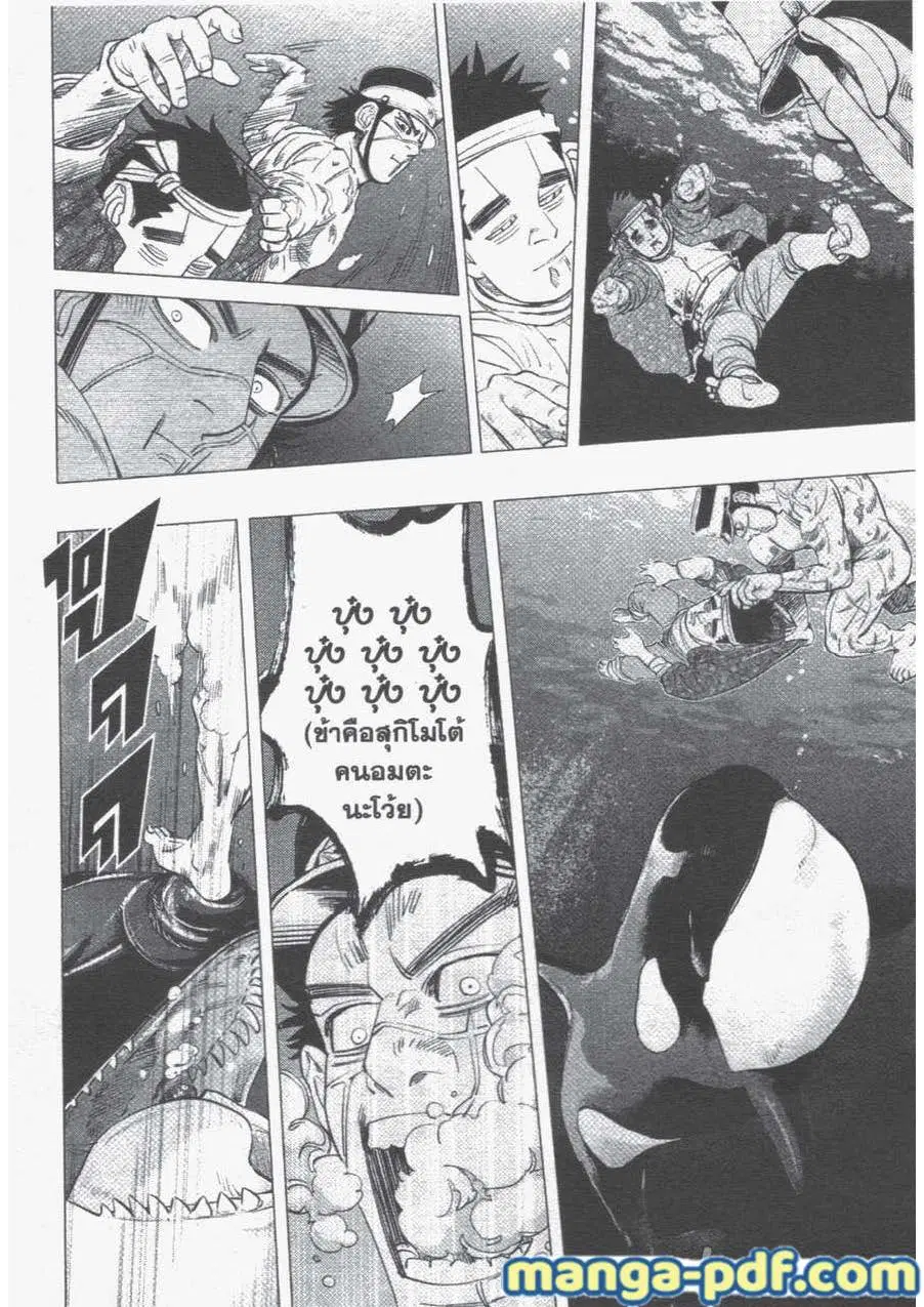 Golden Kamuy ตอนที่ 41 หน้า 15