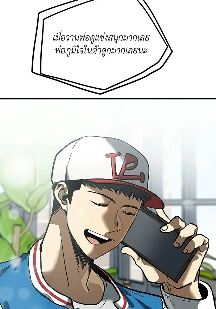 King of the Octagon ตอนที่ 17 หน้า 83