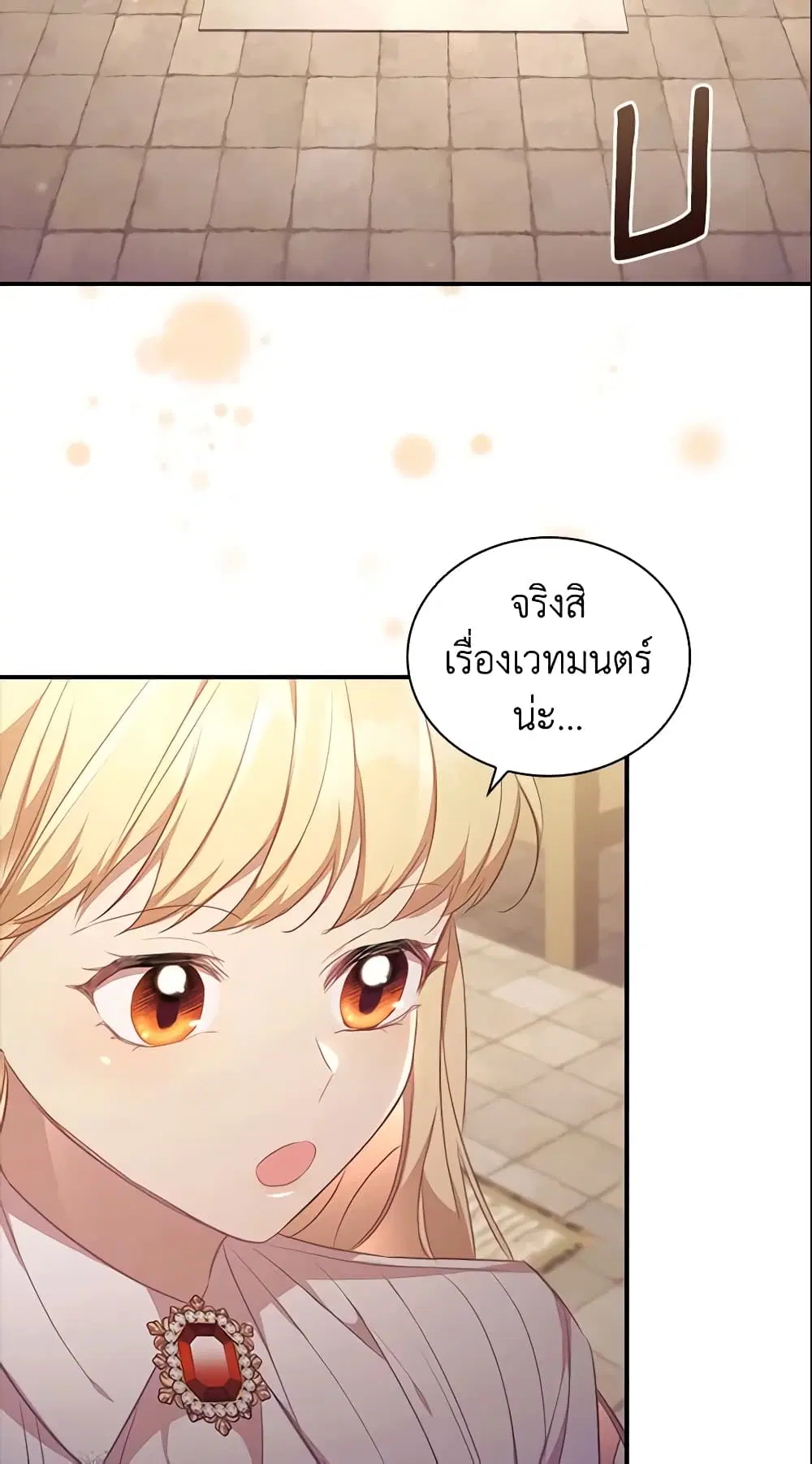 The Beloved Little Princess ตอนที่ 128 หน้า 31