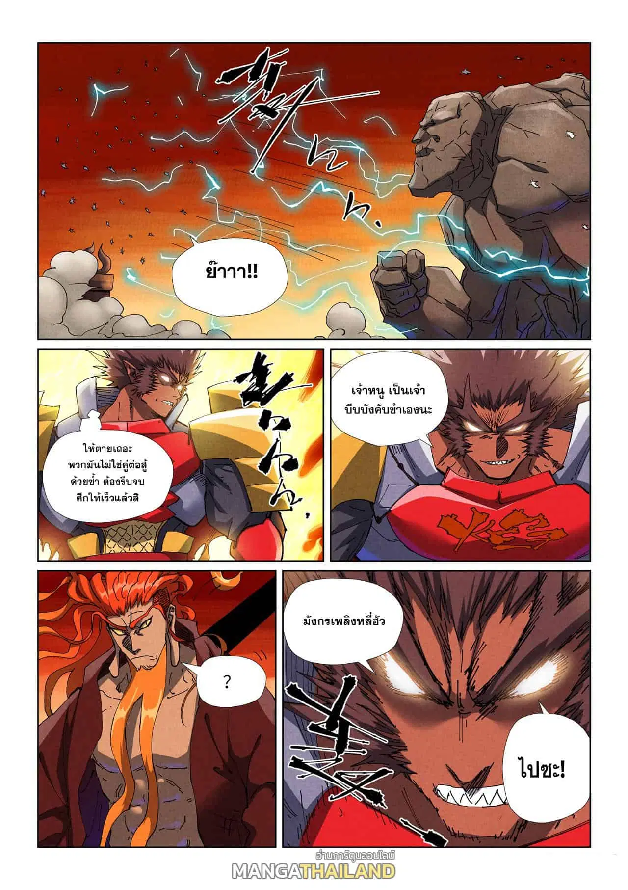 Tales of Demons and Gods ตอนที่ 490 หน้า 6
