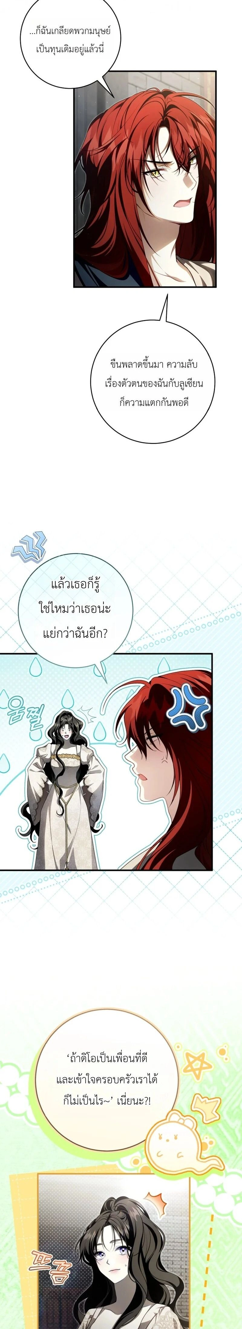 The Abandoned Prince’s Ghost Bride – เจ้าสาวผีขององค์ชายผู้ถูกทอดทิ้ง ตอนที่ 21 หน้า 18