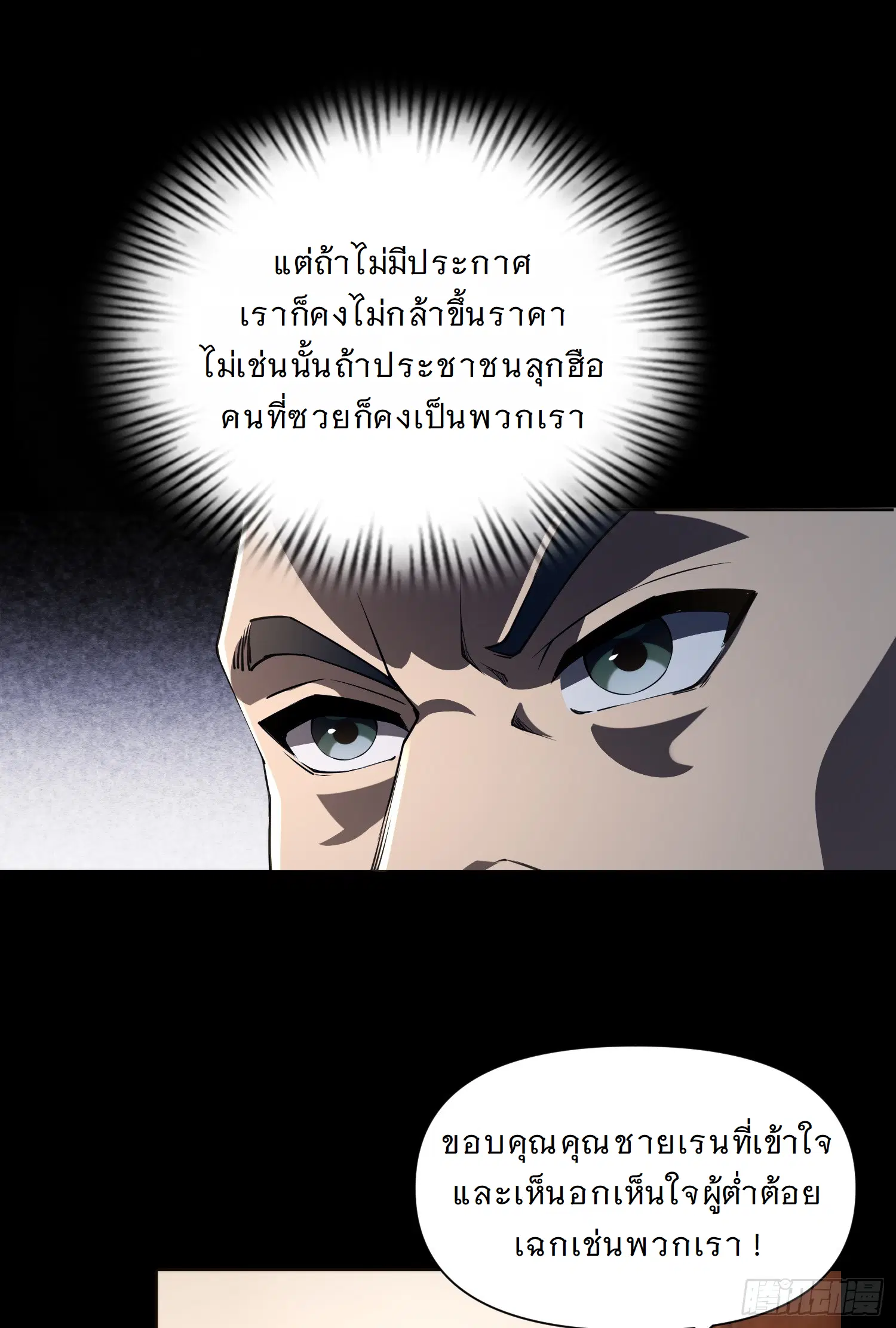 Forging an Industrial Empire in a Magical World – ก่อร่างสร้างจักรวรรดิอุตสาหกรรมในโลกเวทมนตร์ ตอนที่ 12 หน้า 7