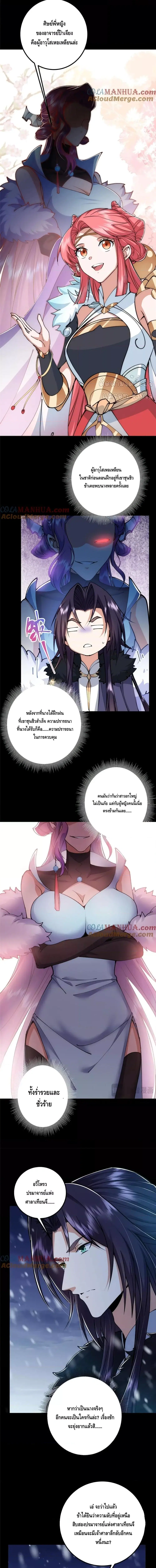 Keep A Low Profile ตอนที่ 242 หน้า 4