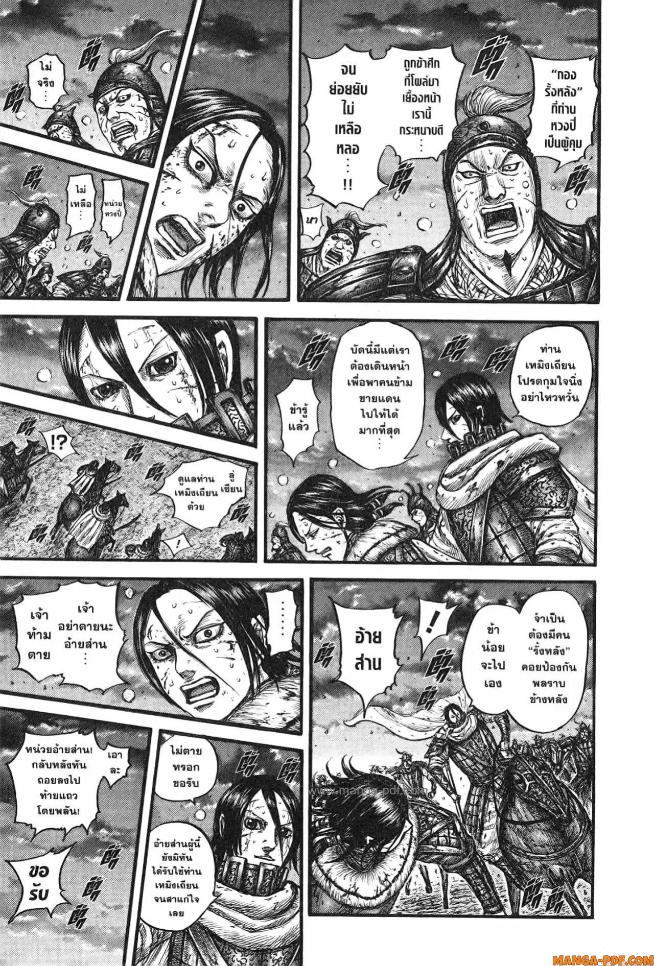 Kingdom ตอนที่ 753 หน้า 11