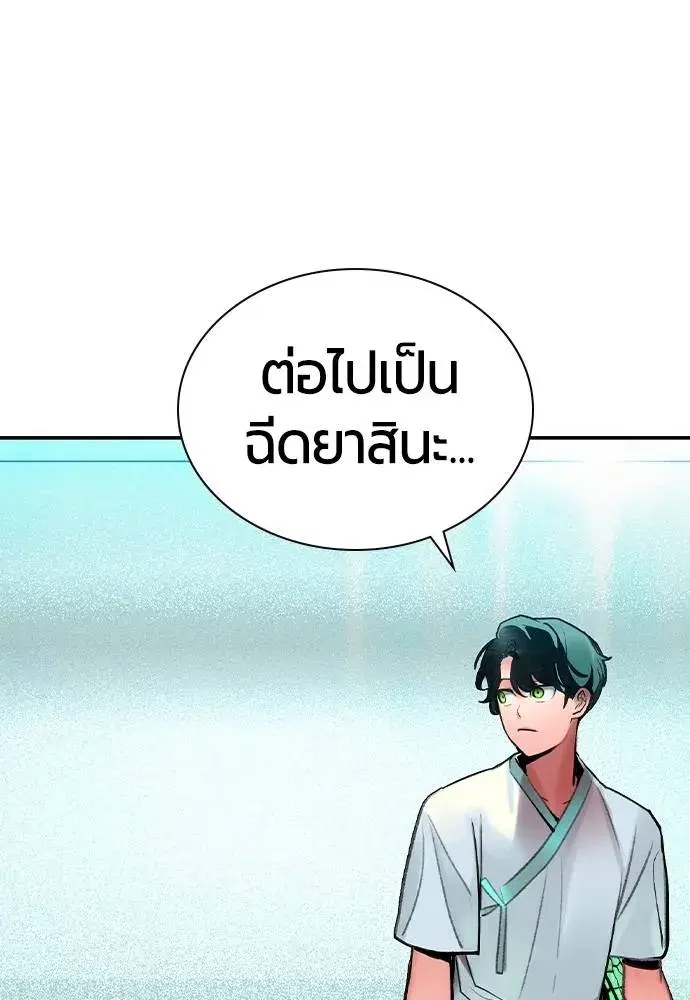 Jungle Juice ตอนที่ 135 หน้า 152