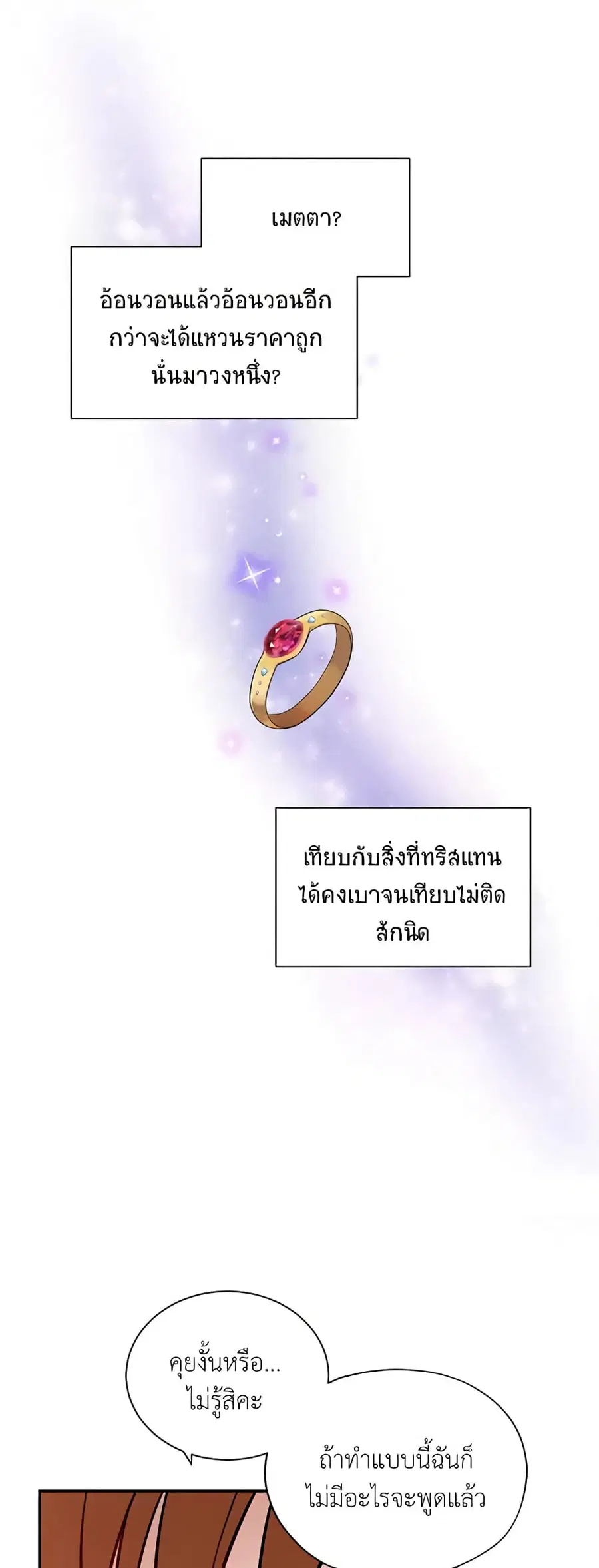 The Soulless Duchess ตอนที่ 5 หน้า 30