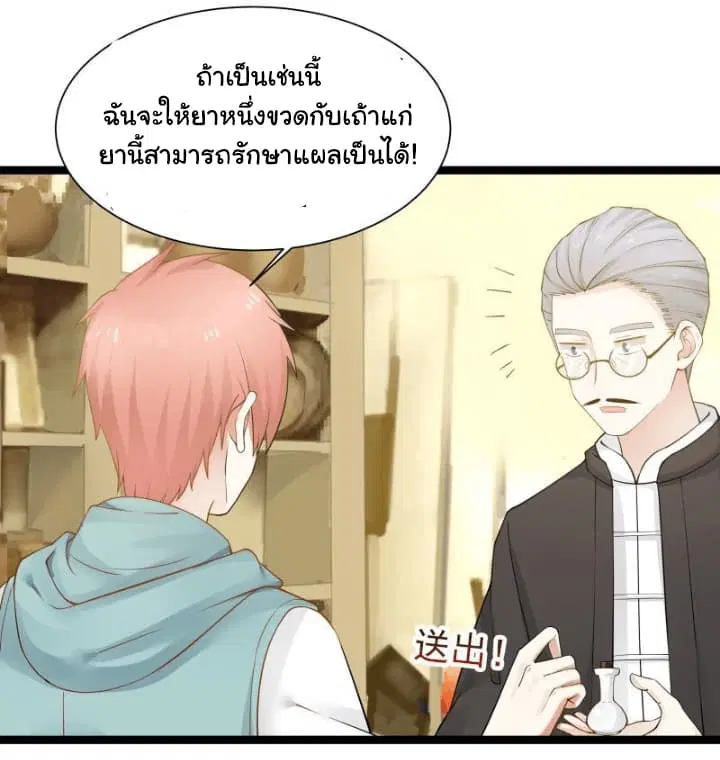 I Have a Dragon in My Body ตอนที่ 33 หน้า 8