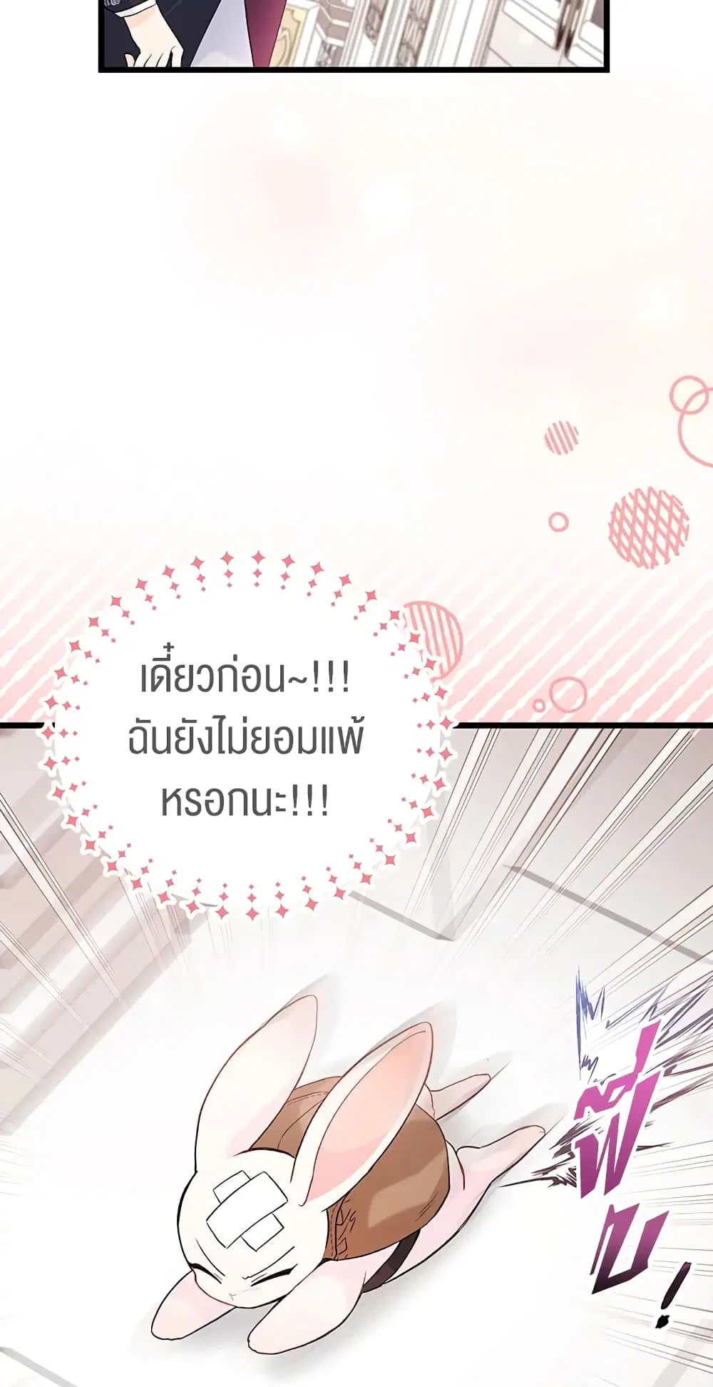 The Symbiotic Relationship Between a Panther and a Rabbit ตอนที่ 59 หน้า 28