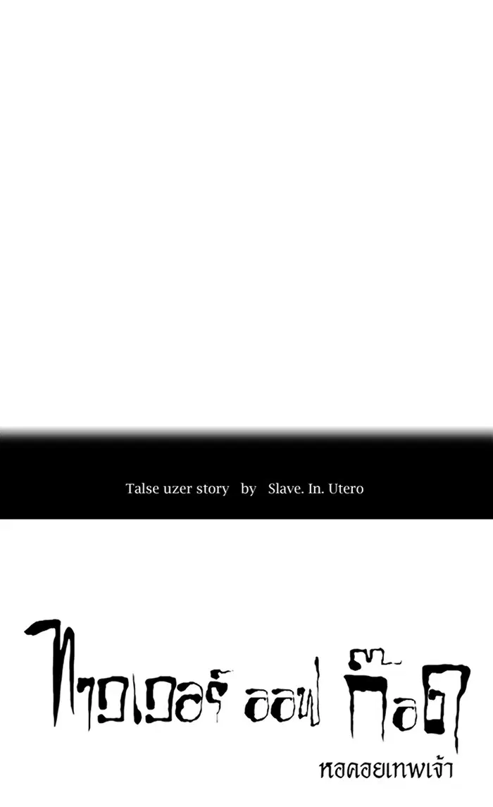 Tower of God ตอนที่ 431 หน้า 17