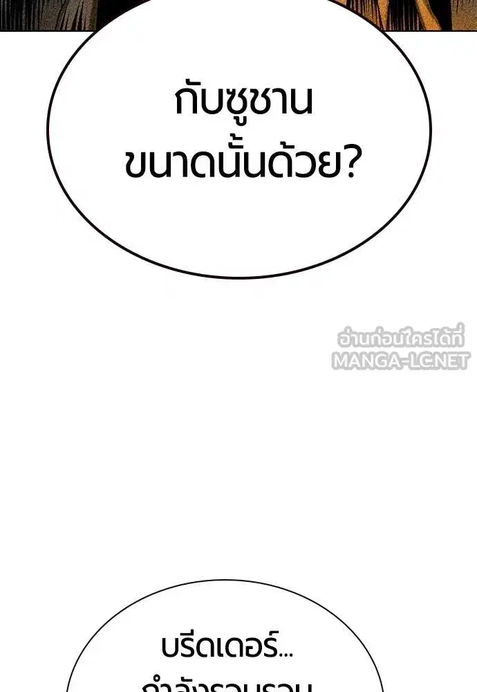 Jungle Juice ตอนที่ 168 หน้า 81