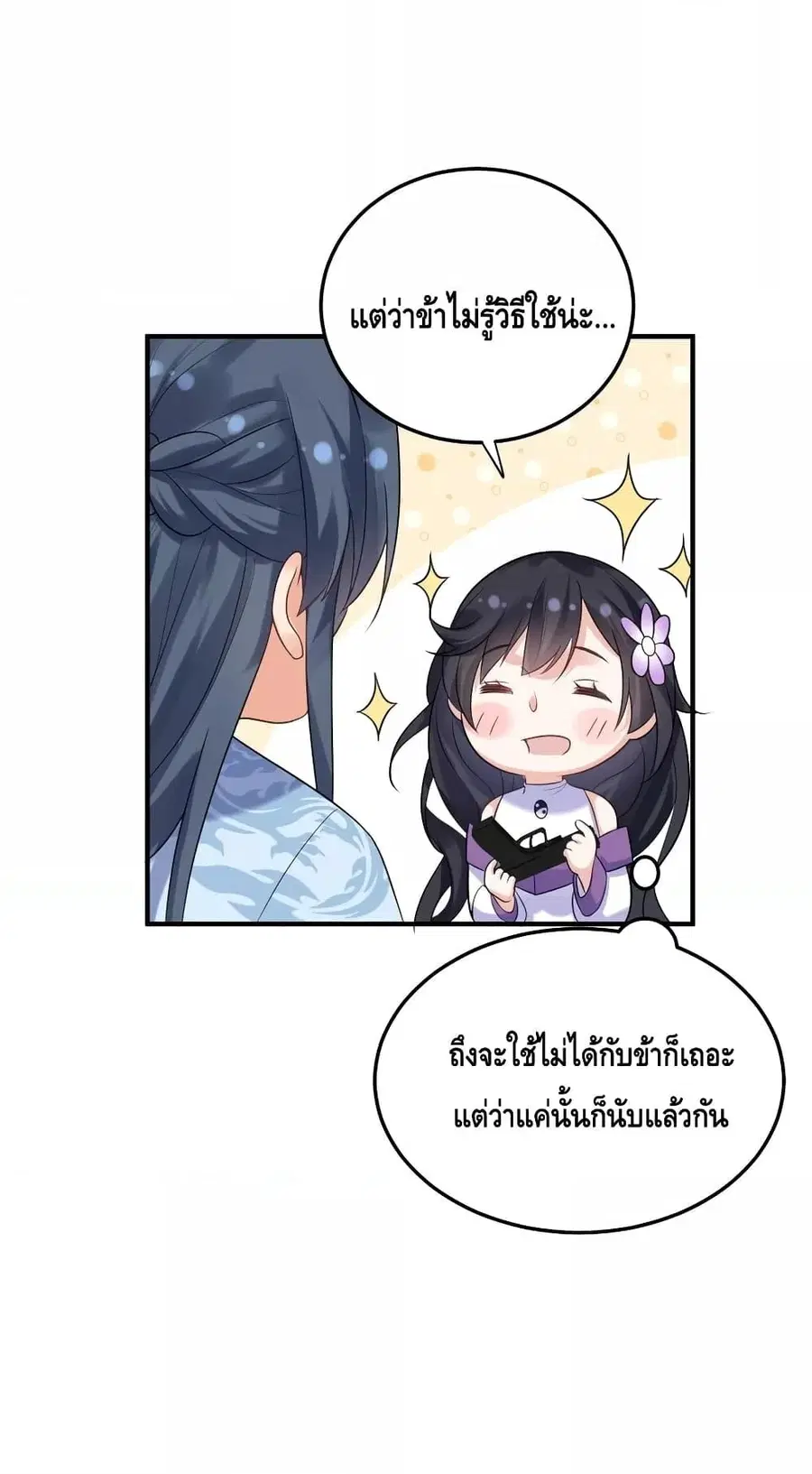 Am I Invincible ตอนที่ 88 หน้า 49