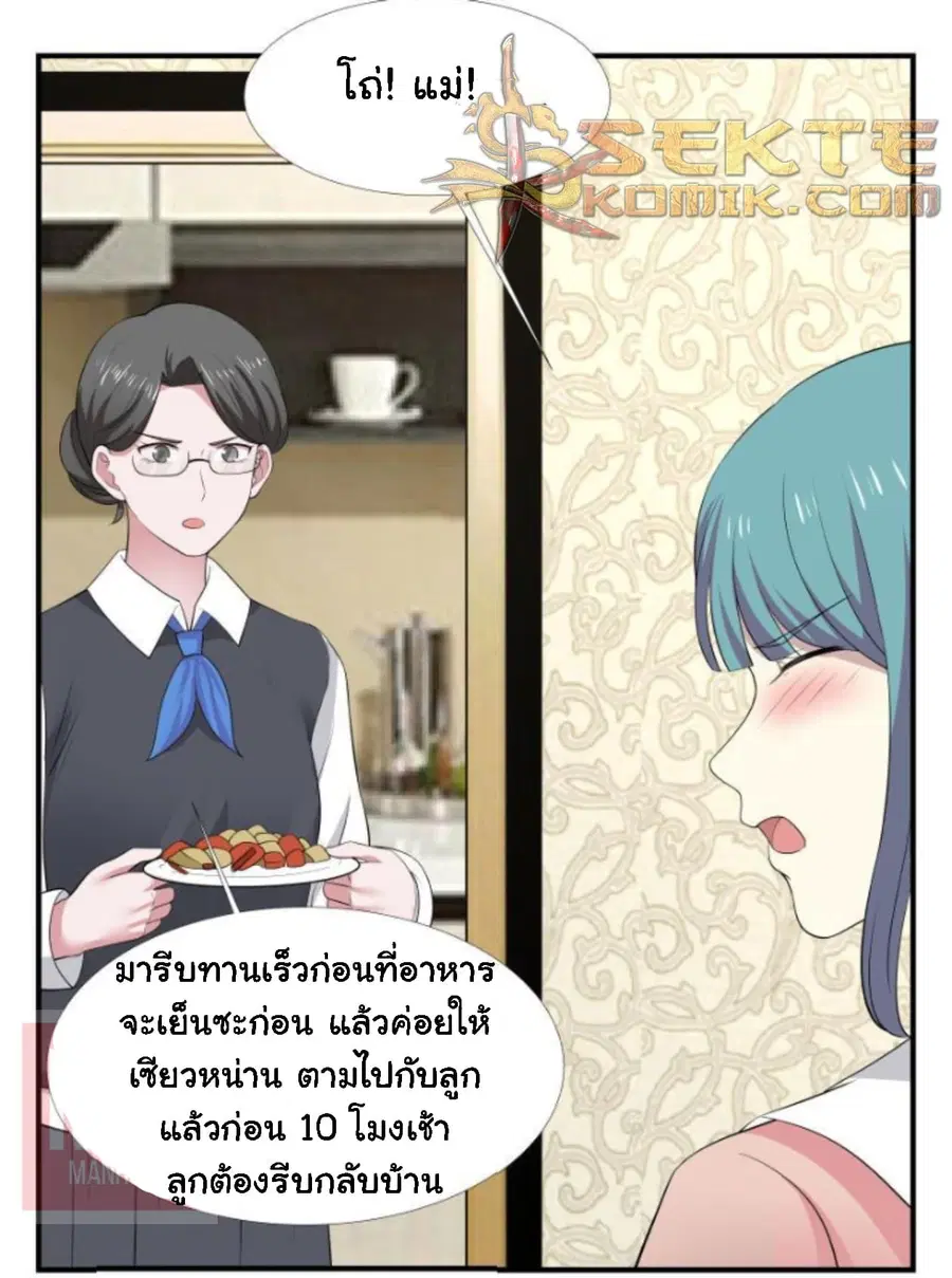 I Have a Dragon in My Body ตอนที่ 9 หน้า 23