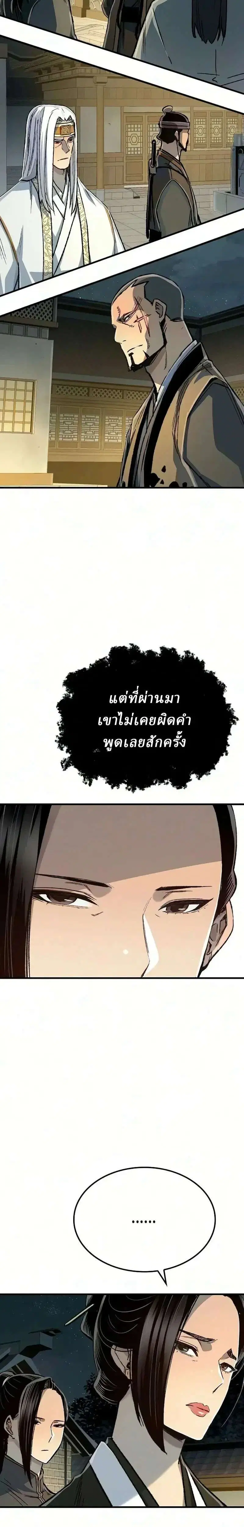 Reborn As The Heavenly Demon ตอนที่ 136 หน้า 11