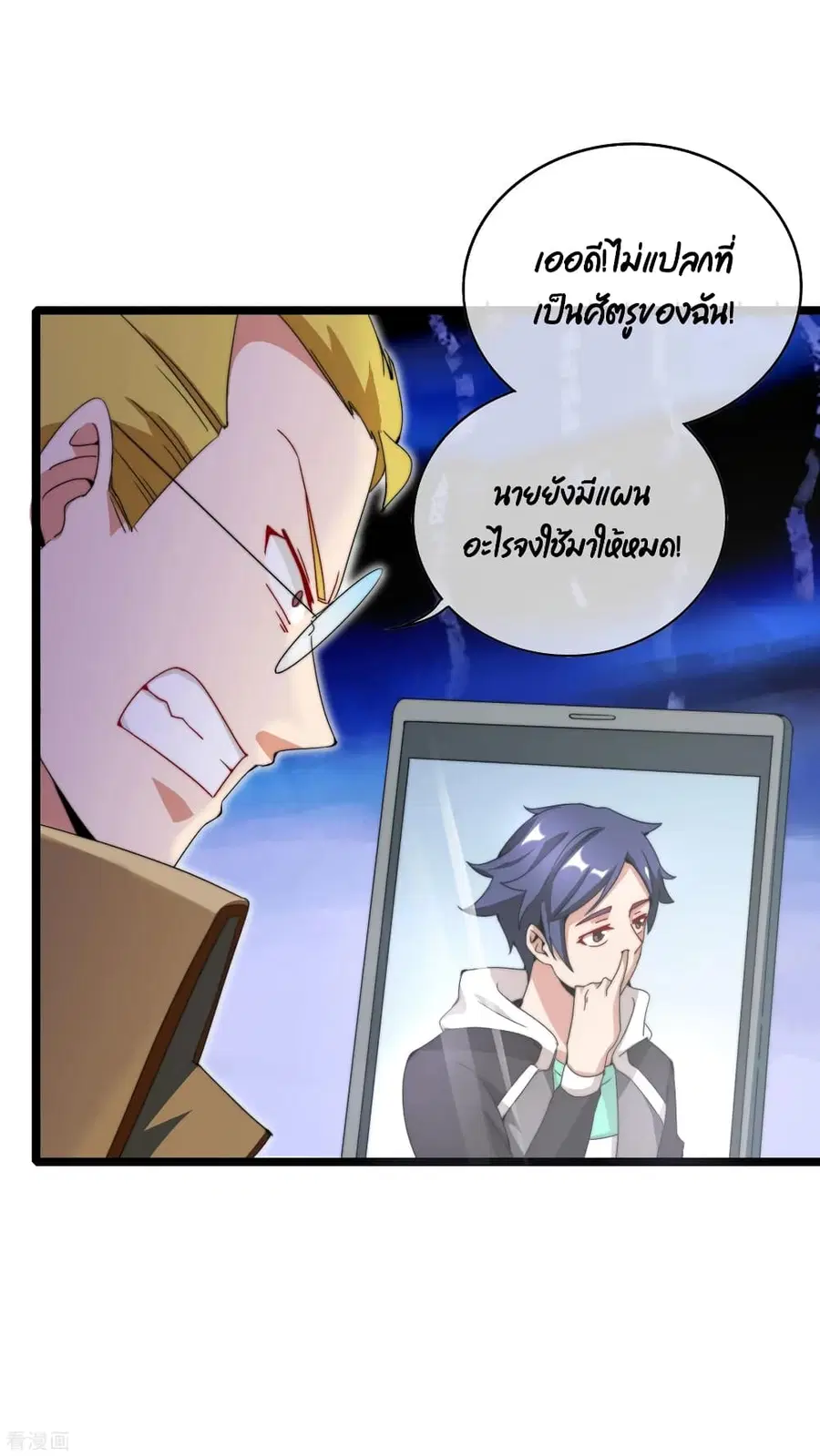 I am The Richest in The World ตอนที่ 136 หน้า 34