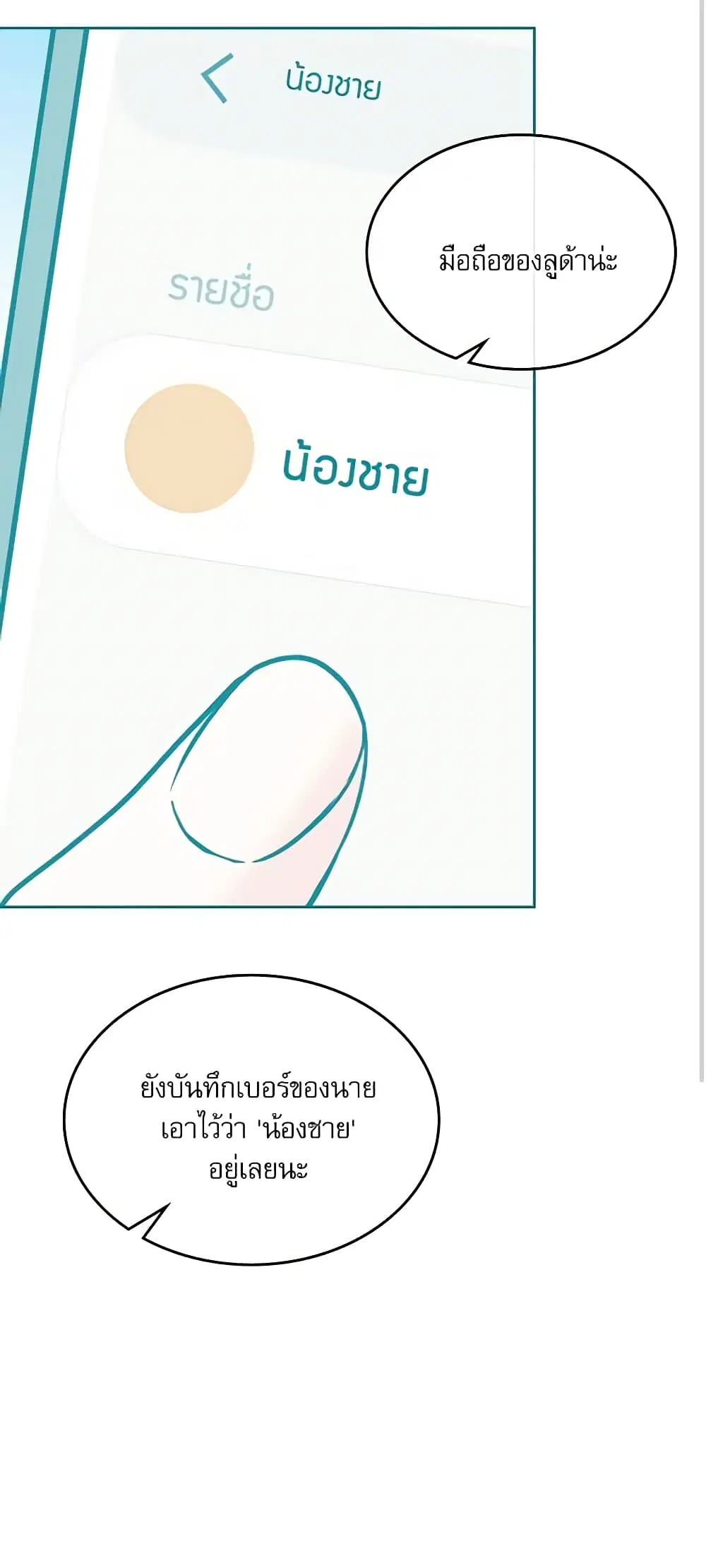 My Life as an Internet Novel ตอนที่ 150 หน้า 37