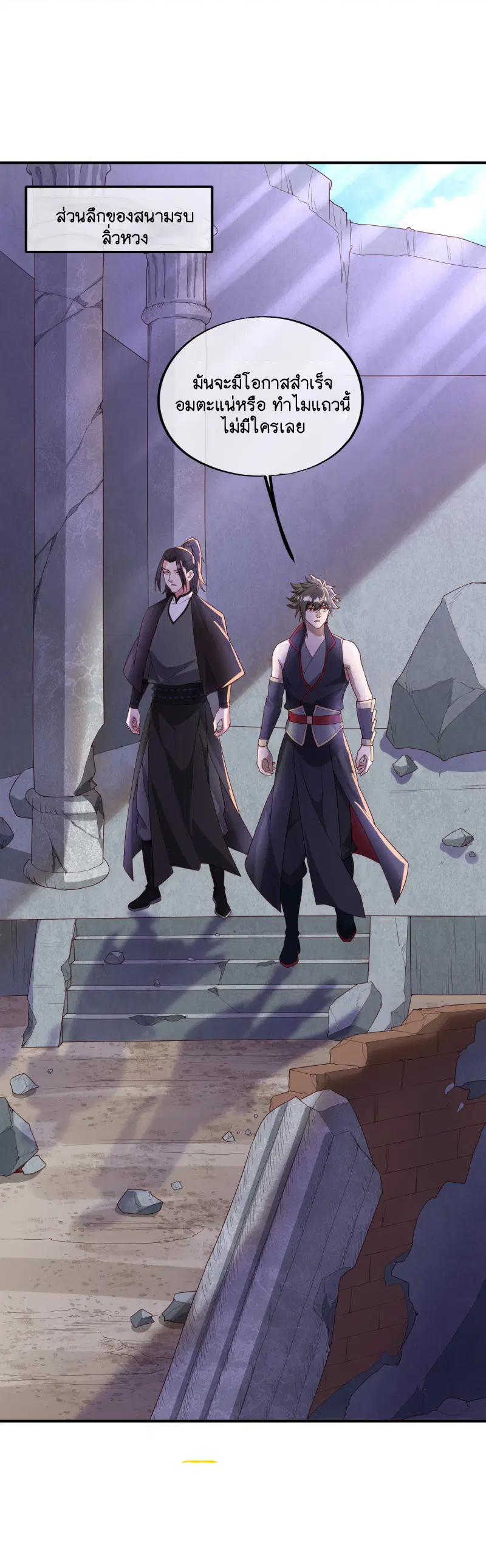 Peerless Battle Spirit ตอนที่ 600 หน้า 49