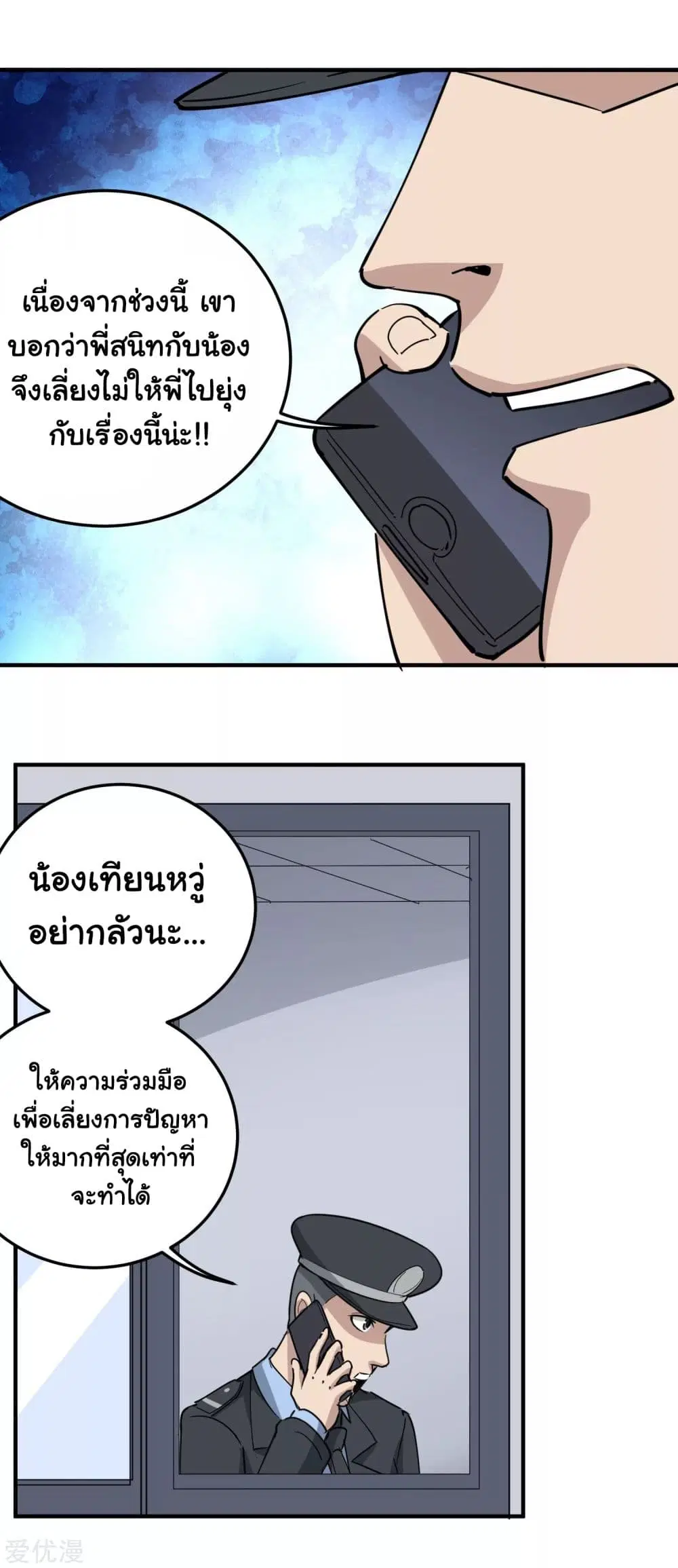 School Flower Master ตอนที่ 65 หน้า 9