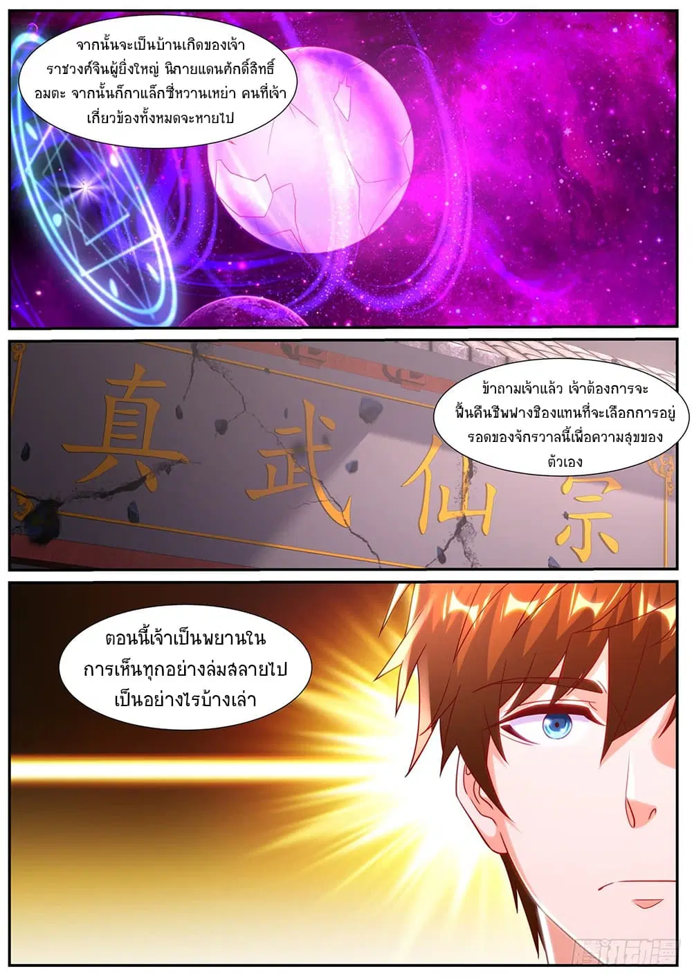 Rebirth Of The Urban Immortal Cultivator ตอนที่ 949 หน้า 9