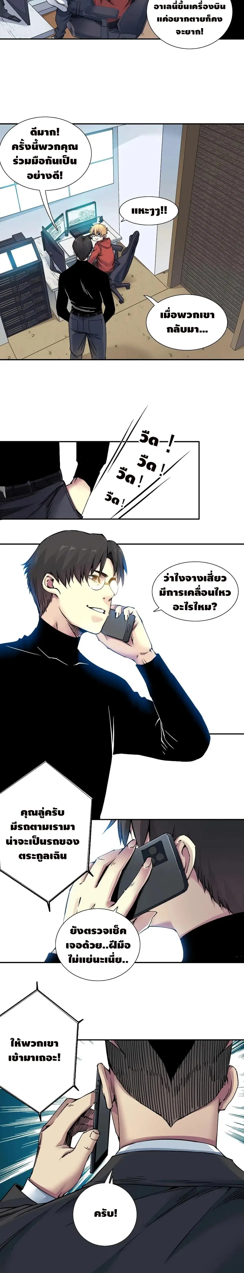 The Eternal Club ตอนที่ 45 หน้า 9