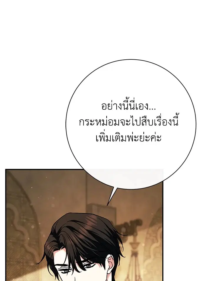 The Villain’s Match Is Too Perfect – คู่ดูตัวของนางร้ายเพอร์เฟกต์เกินไป ตอนที่ 50 หน้า 128