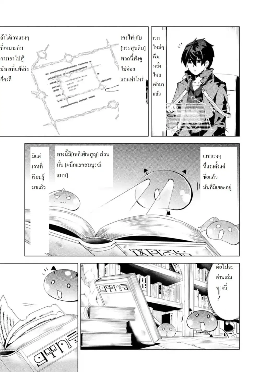 Tensei Kenja no Isekai Life ตอนที่ 28 หน้า 1