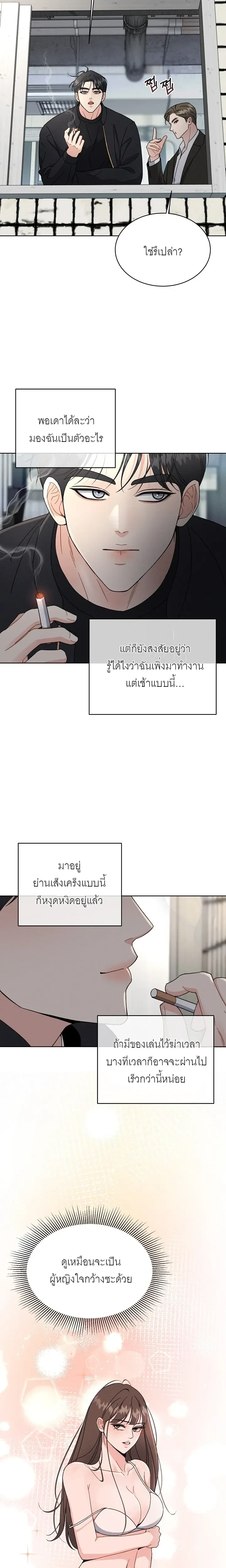 Affordable Romance – ติดกับหัวใจมาเฟีย ตอนที่ 2 หน้า 13