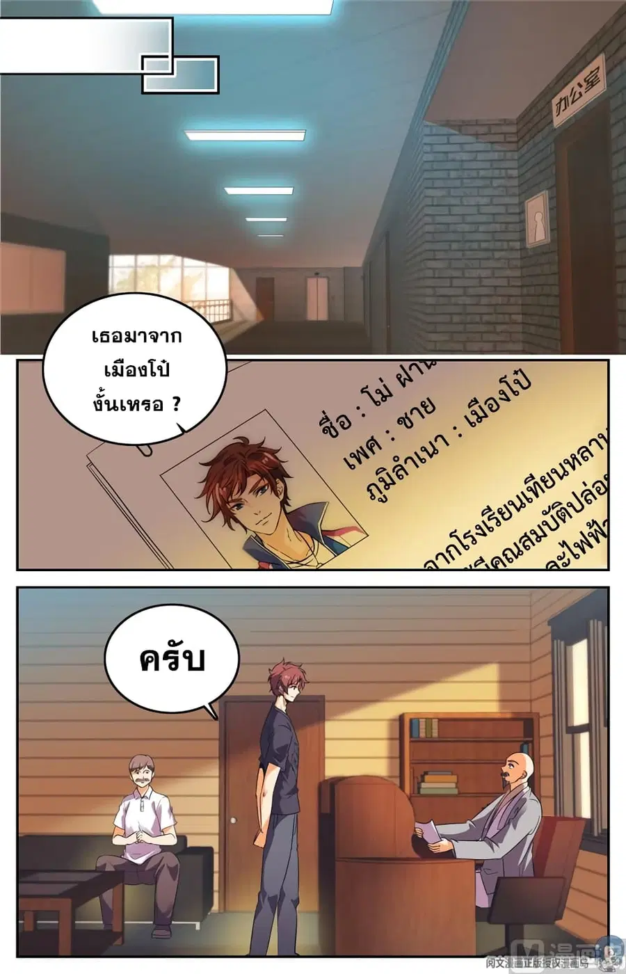 Versatile Mage ตอนที่ 128 หน้า 6