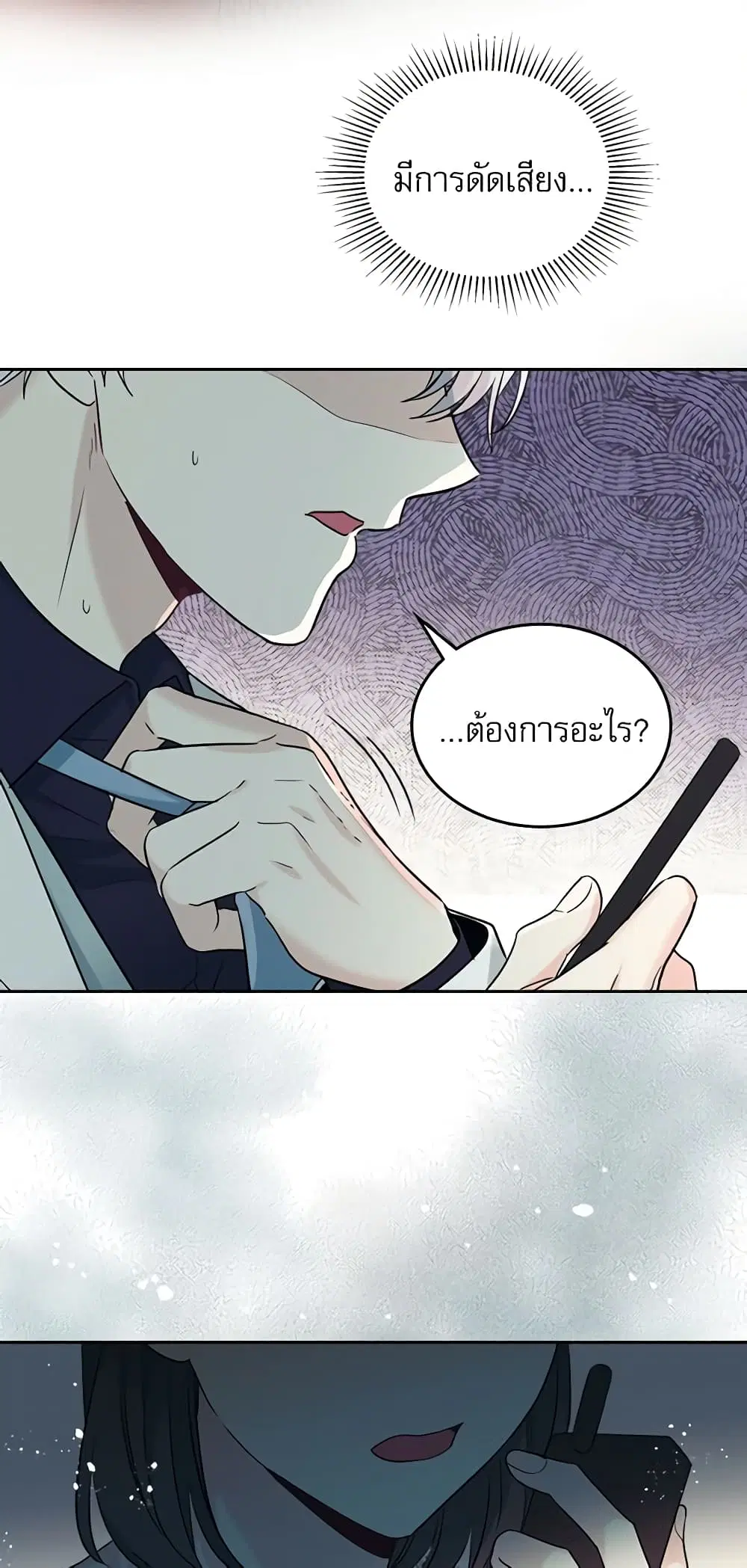 My Life as an Internet Novel ตอนที่ 140 หน้า 38