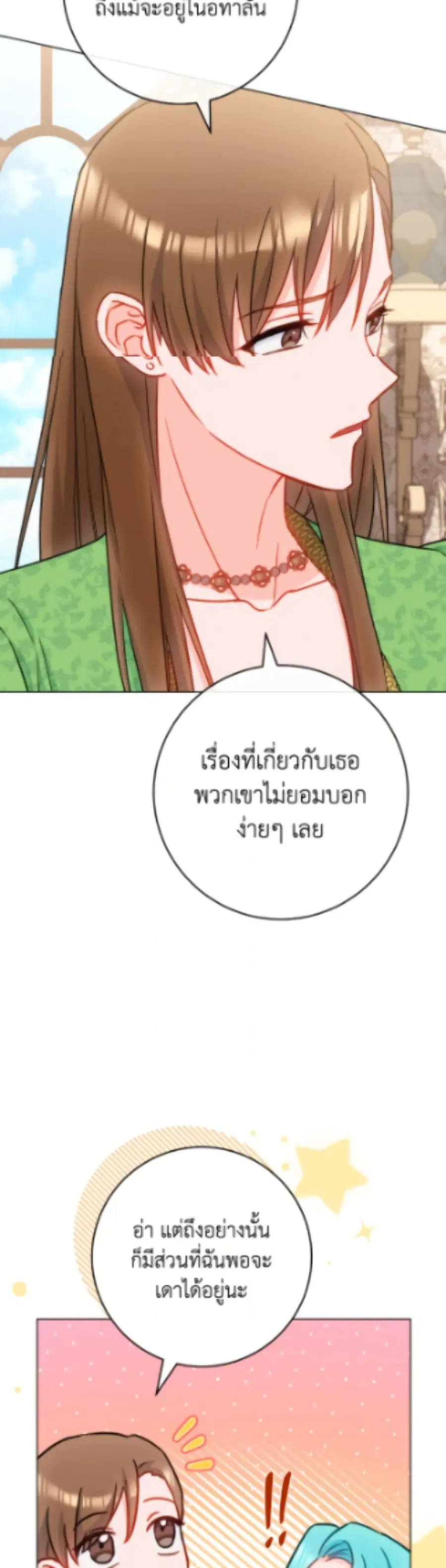 The Young Lady Is a Royal Chef ตอนที่ 176 หน้า 39