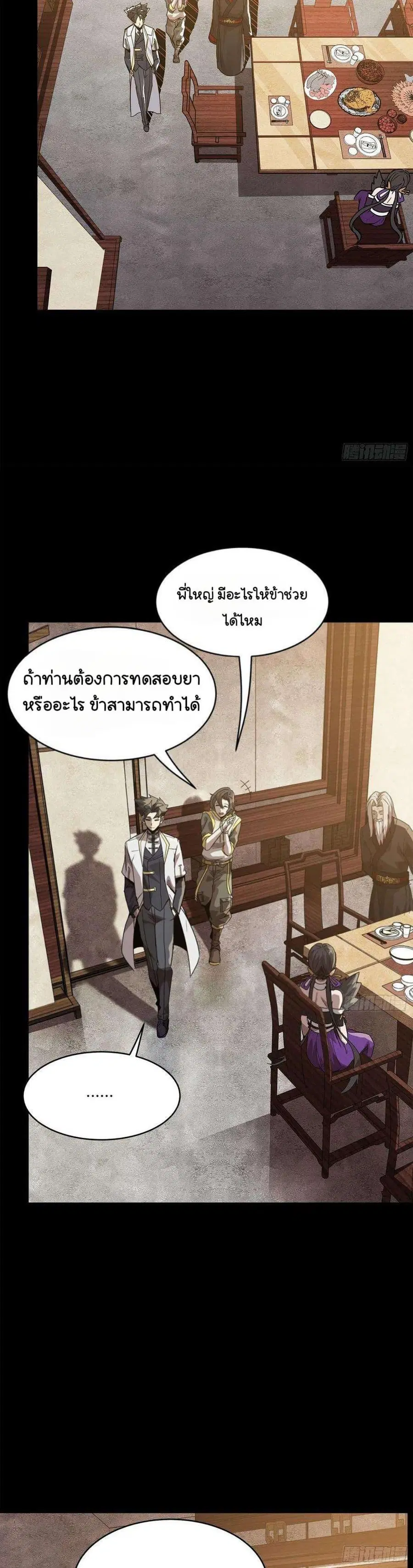 Legend of Star General ตอนที่ 100 หน้า 7