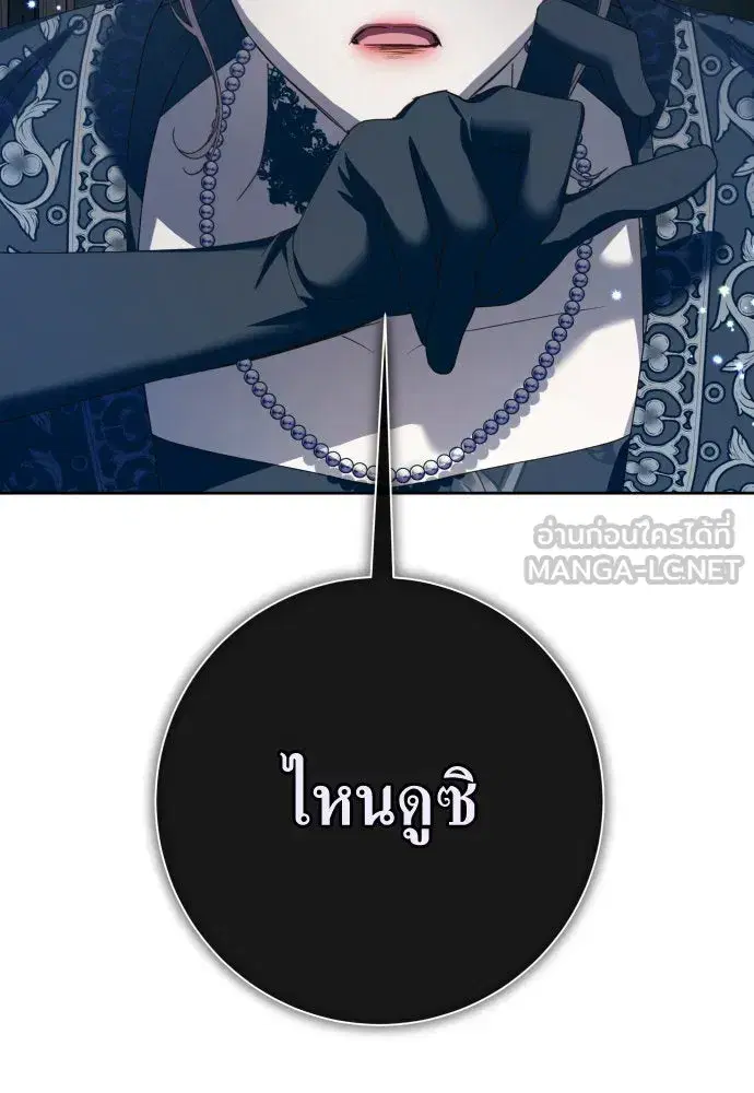 Your Throne ตอนที่ 179 หน้า 45